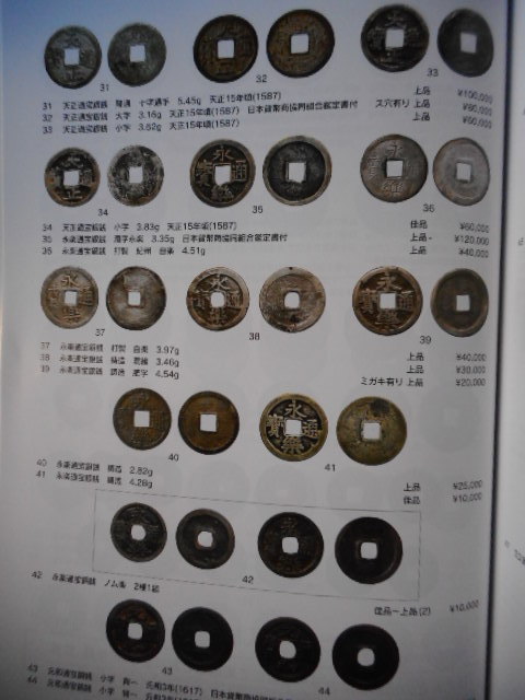 移・228513・本－９５６古銭書籍 銀座コインオークション 令和05年11月_画像3