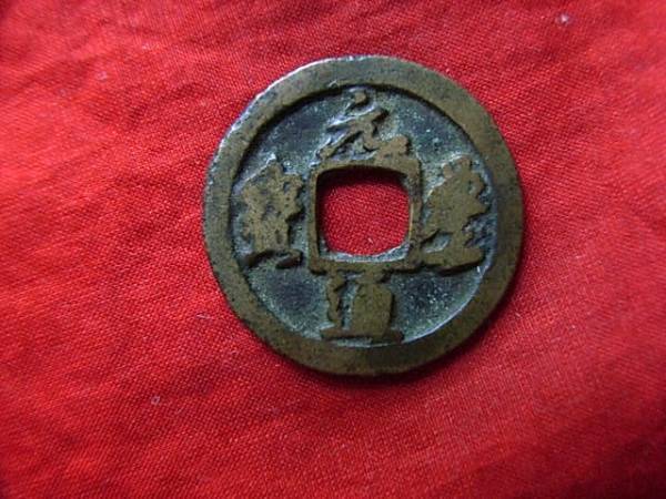 .*25673*A679 old coin north Song sen small flat sen origin . through . regular .