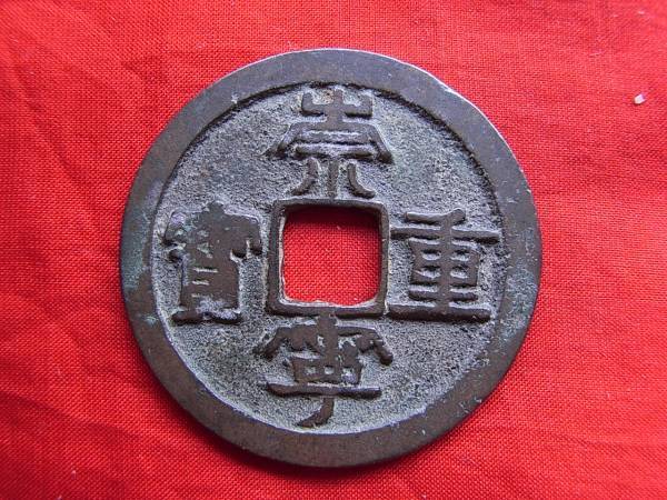 .*4044*XA-48 old coin ⑤.. present 10 sen .. convenience small ..(A)