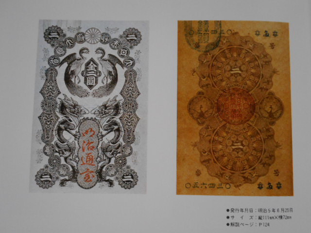 移・222523・本－９０５古銭書籍 日本近代紙幣総覧 ボナンザ_画像9
