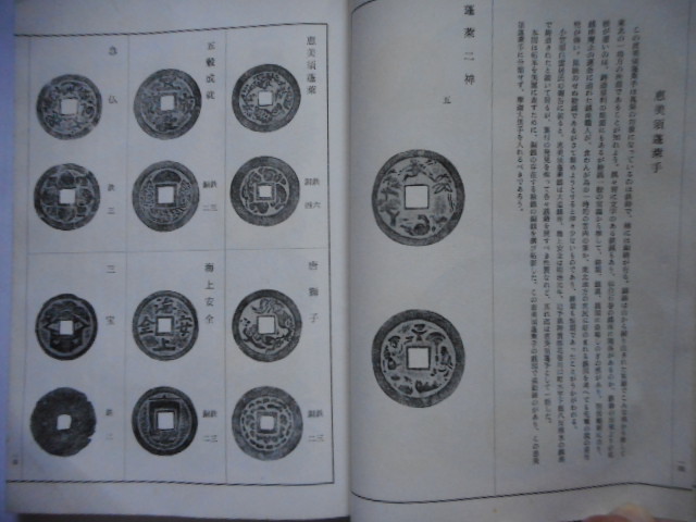 定番のお歳暮&冬ギフトの商品をすべ 移・103710・本-383-1古銭勉強用書籍 絵銭譜 乾・坤の二冊 貨幣収集、切手収集