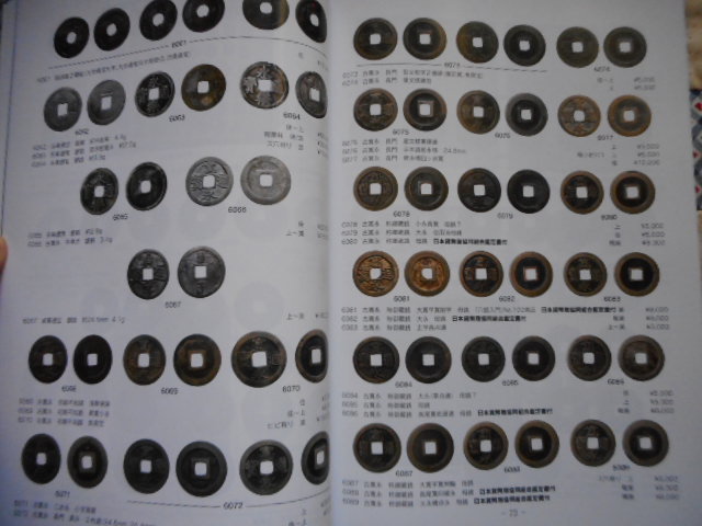移・174719・本－８２３－２古銭勉強用書籍 2022年ＣＣＦオークション_画像5