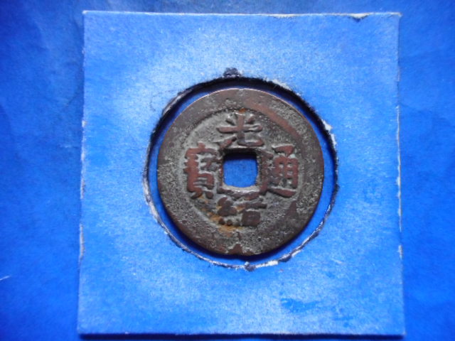 .*219583*.-869 old coin . sen tekika department light . through .. new 10 