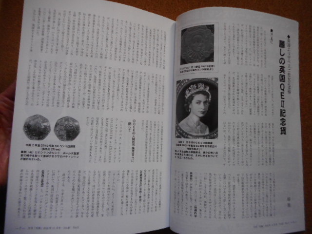 移・174753・本－８４５－２古銭勉強用書籍 収集 2022年11月号_画像6