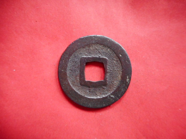 .*211469*B1106 old coin Nagasaki trade sen origin . through . small character 