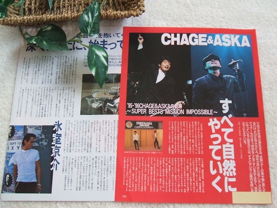 レア? ◆29年前◇レトロ◆ CHAGE＆ASKA/CHAGE/ASKA/チャゲ＆飛鳥/氷室京介/BOOWY/ボウイ*ステキな切り抜き♪_画像1