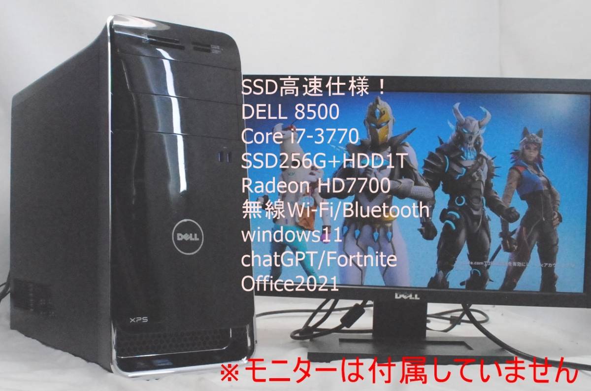 美品!SSD高速仕様/XPS8500 i7-3770/8G/SSD256G+HDD1TB/HD7700/無線/USB3.0/フォートナイト・Fortnite/Office2021/ワード・エクセル/即使用!