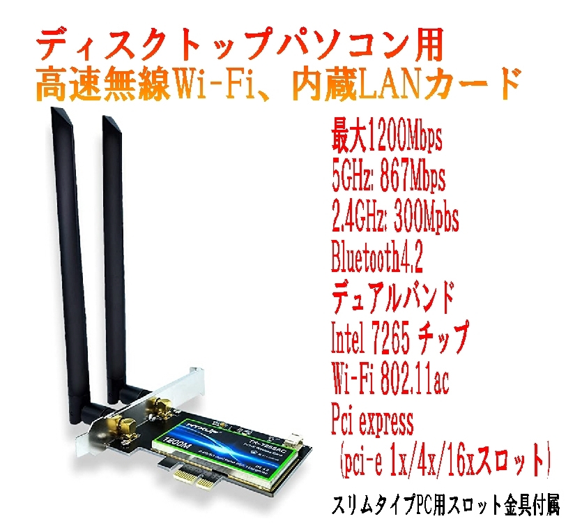 無線Wi-Fi LANカード 内蔵 無線カード PCIe 5GHz/2.4GHz 802.11ac デュアルバンド Bluetooth4.2 カッコいいアンテナ付 ゲームやYouTubeに_画像1