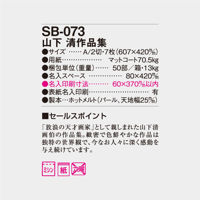 ♪山下清 カレンダー 2024年【新品】壁掛け 令和6年 A2サイズ 607×420mm 長岡の花火 裸の大将 貼絵 放浪画家 7枚綴り _画像8