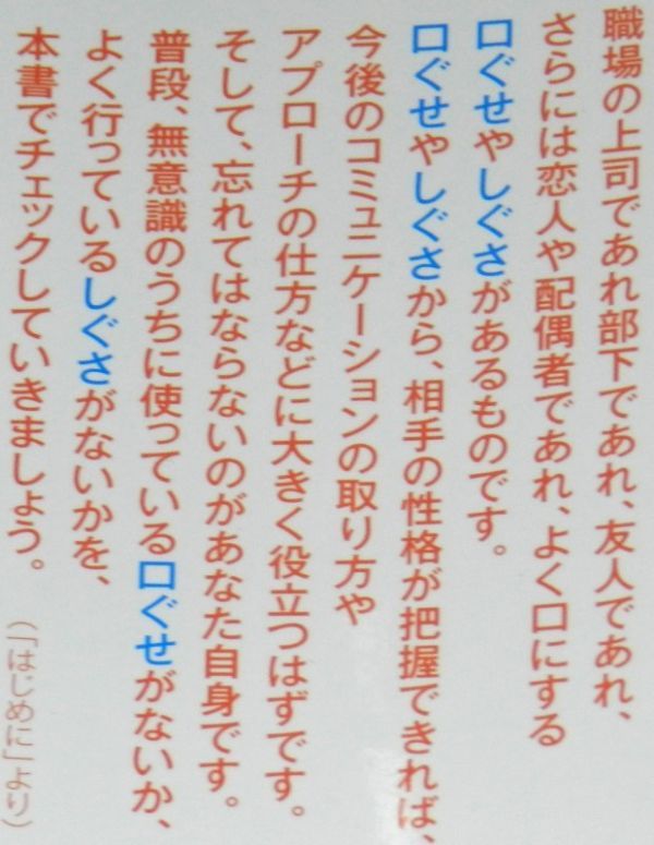 『ノウハウ動作』口ぐせ・しぐさで人の心を見抜く本・ 町沢静夫【監修】ナガオカ文庫_画像3