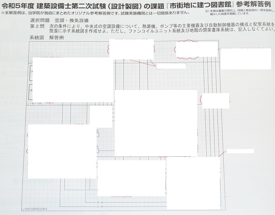 ◆即決◆建築設備士◆令和５年度◆設計製図試験◆二次試験◆赤文字解説入◆市街地に建つ図書館◆設備設計一級建築士への足掛にも◆◆◆◆◆_お送りする実物に白の塗り潰しはありません