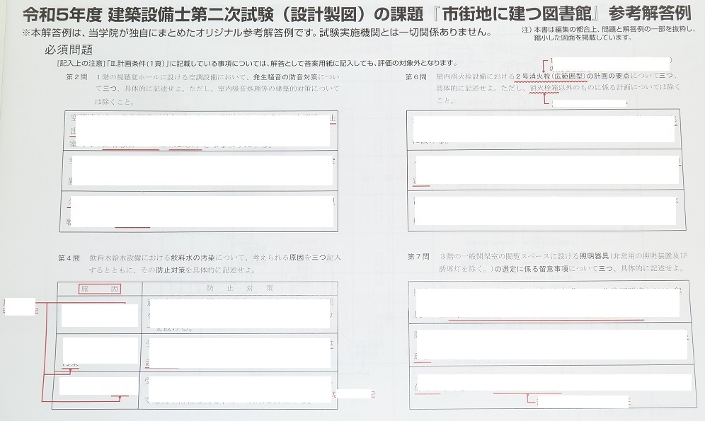 ◆即決◆建築設備士◆令和５年度◆設計製図試験◆二次試験◆赤文字解説入◆市街地に建つ図書館◆設備設計一級建築士への足掛にも◆◆◆◆◆_お送りする実物に白の塗り潰しはありません