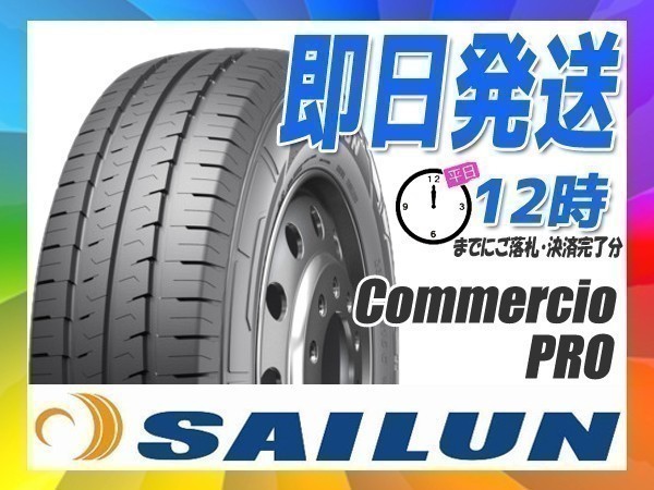 サマータイヤ(バン/LT) 195/65R16 104/102T 4本送料税込48,000円 SAILUN(サイレン) Commercio PRO (新品 当日発送)_画像1