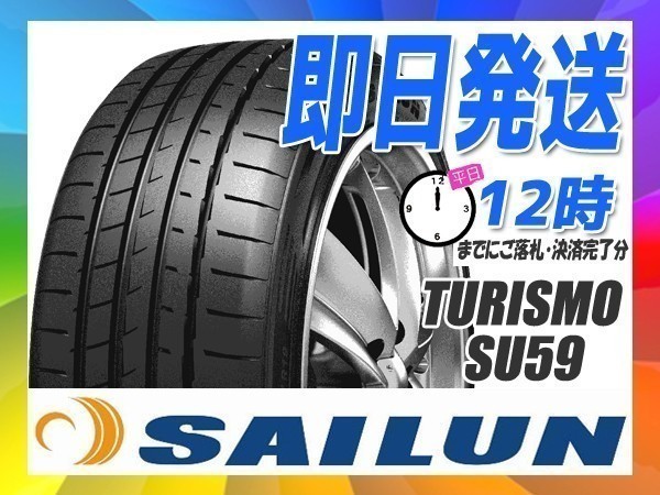 サマータイヤ 235/55R20 2本セット(2本SET) SAILUN(サイレン) TURISMO SU59 (新品 当日発送)_画像1