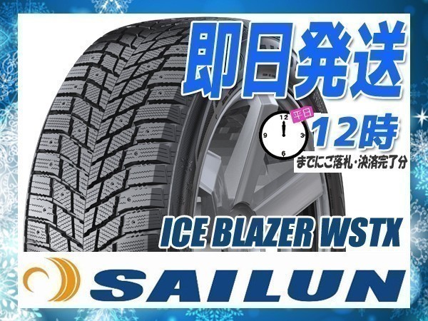 スタッドレス 225/40R18 2本セット(2本SET) SAILUN(サイレン) ICE BLAZER WSTX (2023年製 当日発送) ●_画像1