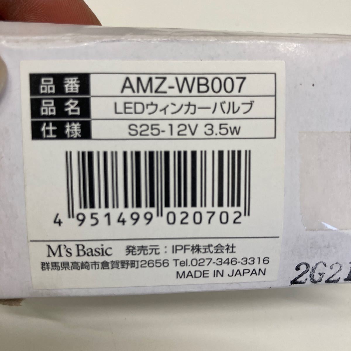 0511y3025 ウィンカー LED バルブ PLATEシリーズ S25 アンバー 260ルーメン ピン角150° 2個入 日本製 AMZ-WB007 ウィンカーランプ_画像6