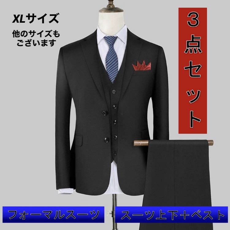 スーツ メンズ 3ピースセット ベスト 上下セット ビジネススーツ 礼服 送料無料 新品_画像1