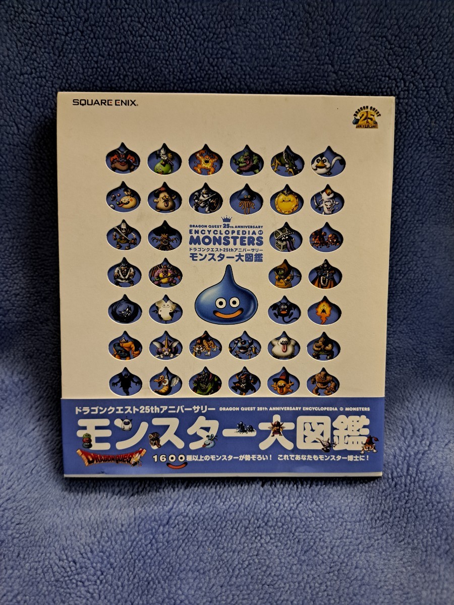 ドラゴンクエスト 25周年アニバーサリー 鳥山 明 モンスター大図鑑 スクウェアエニックス ドラクエ 1600種以上 【23/11 D-3】_画像1