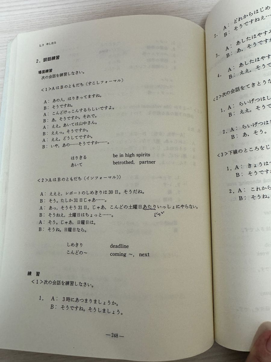 現代日本語コース中級Ⅰ