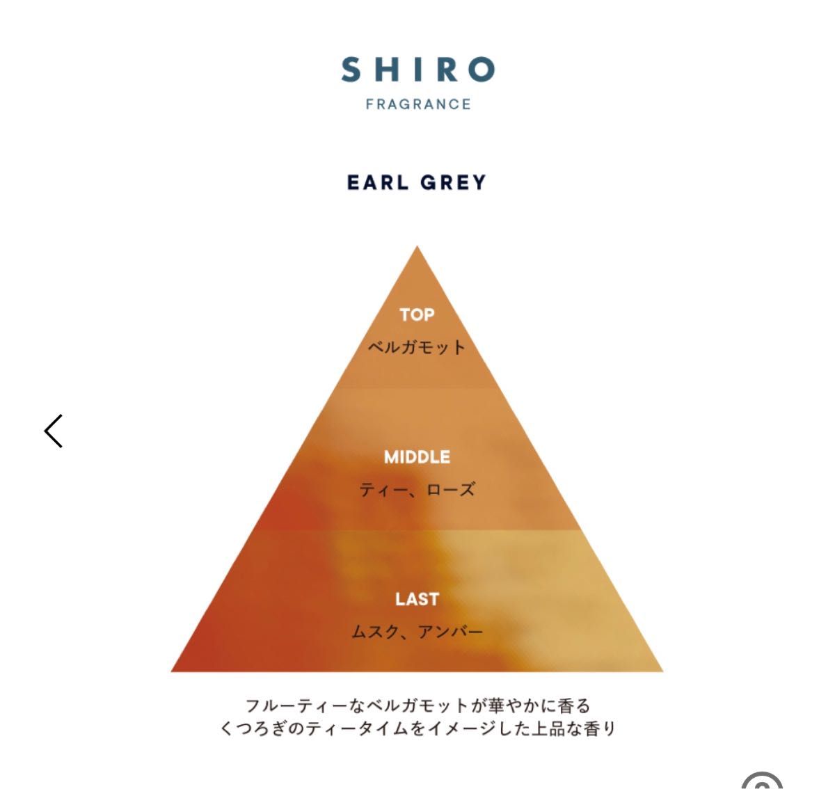 SHIRO アールグレイ オードパルファン アトマイザー 1.5ml