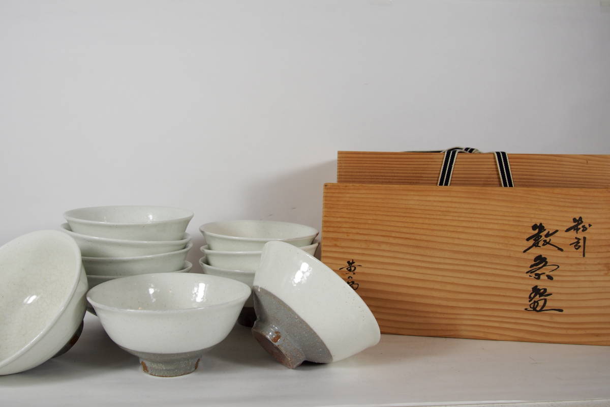 黄の瀬窯 粉引 数茶碗 十客 抹茶茶碗 在銘 共箱 共布 茶道具