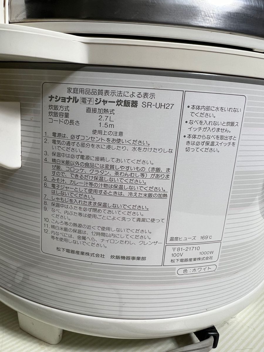 ナショナル 電子ジャー炊飯器『包み炊き』2.7L炊き