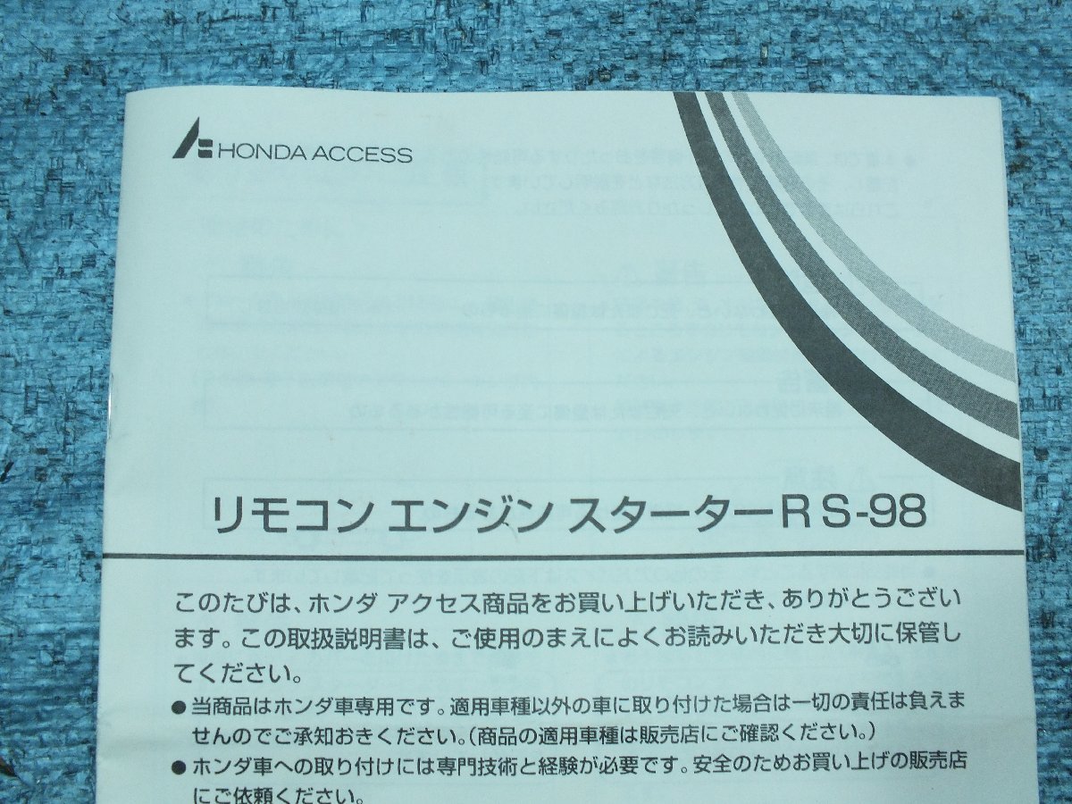 Accord アコード CF3 CF4 CF5 CL1 CL3 純正　リモコン エンジン スターター RS-98 *流用可能*_画像7