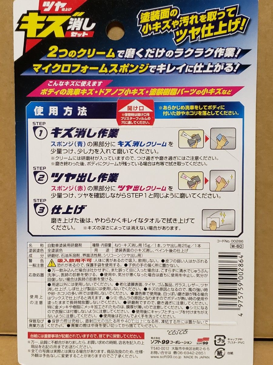 【新品】ソフト99 ガラコ フクピカ等7点セット/コンパウンド/SOFT99