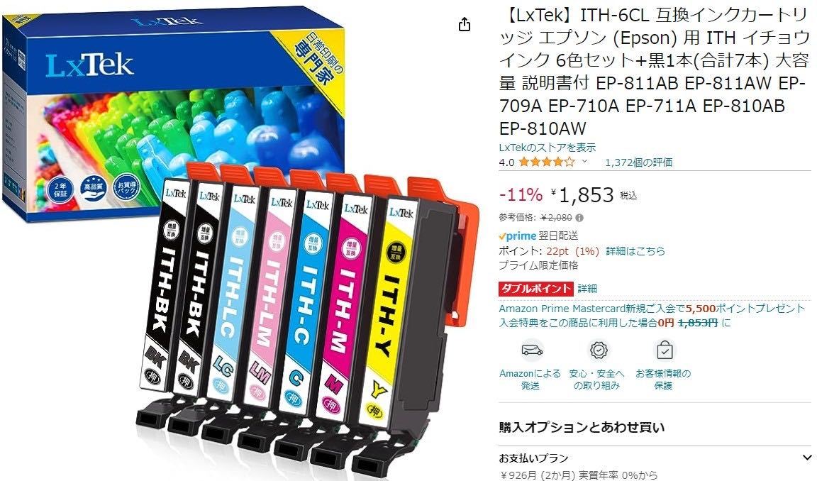 【LxTek】ITH-6CL 互換インクカートリッジ エプソン (Epson) 用 ITH イチョウ インク 6色セット+黒1本(合計7本) 大容量_画像1