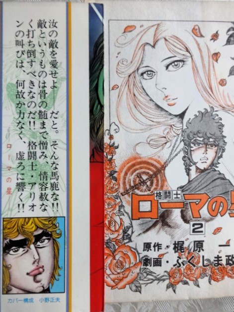□11a38 ふくしま政美 原作/梶原一騎 格闘士 ローマの星 全3の1.2巻 2冊組 芳文社コミックス 昭和54/11.12 初版 マンガ 漫画 の商品詳細 | Yahoo!オークション | One Map by FROM JAPAN □11a38 ふくしま政美 原作/梶原一騎 格闘士 ローマの星 全3の1.2巻 2冊組 芳文社コミックス 昭和54/11.12 初版 マンガ 漫画 の商品詳細 | Yahoo!オークション | One Map by FROM JAPAN