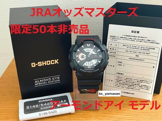 ☆ 未使用 即決 ☆ 非売品 JRA オッズマスターズグランプリ 2022 アーモンドアイ GA-110-1AJF G-SHOCK Gショック CASIO カシオ_画像1