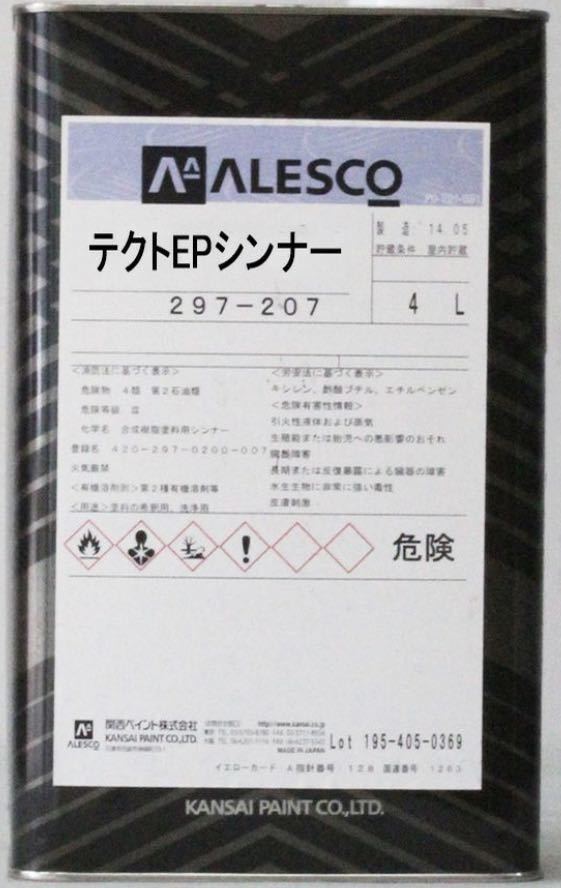 赤さび色　関西ペイント エスコ さび止め エポキシ樹脂 2.2kgセット　塗料　重防食塗料_画像5