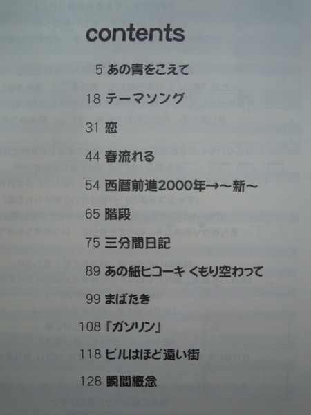 [G09-07242] 音楽 バンドスコア 19(ジューク) 1999年9月25日 東京音楽書院 あの青をこえて あの紙ヒコーキ くもり空わって_画像2