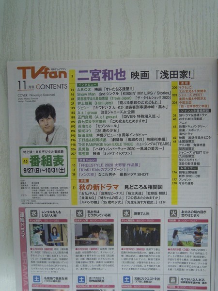 [G09-07366] 月刊テレビファン TVfan 全国版 2020年11月号 メディアボーイ 二宮和也 ジェシー A.B.C-Z 中村倫也 柴咲コウ 中居正広_画像2