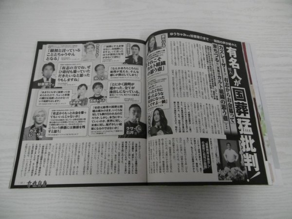 [G09-07112] 女性自身 令和4年9月13日発行 光文社 雅子さま「インスタで母娘私生活公開」 愛子さまと愛される皇室改革 地方行幸啓も決断_画像3