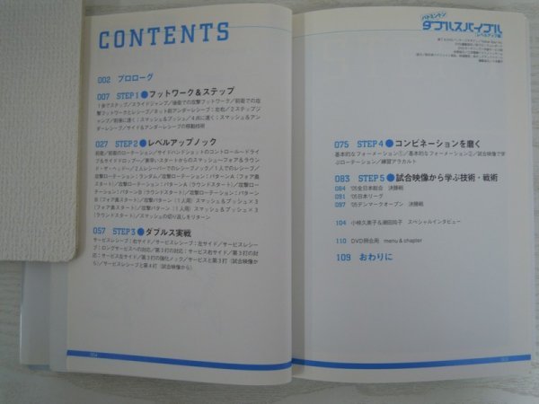 [G09-07328] バトミントン ダブルスバイブル レベルアップ編 喜多努 池田哲雄 2006年12月15日 第1版第1刷発行 ベースボール・マガジン社_画像2