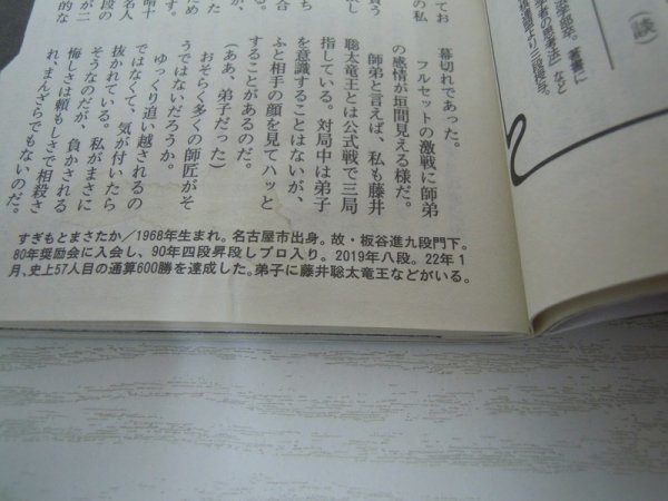 [G09-07376] 週刊文春 令和4年10月20日号 文藝春秋 志田未来 永作博美 葉月里緒奈 堀川巧 玉川徹 神田沙也加 千葉ロッテ スピーキング_画像5