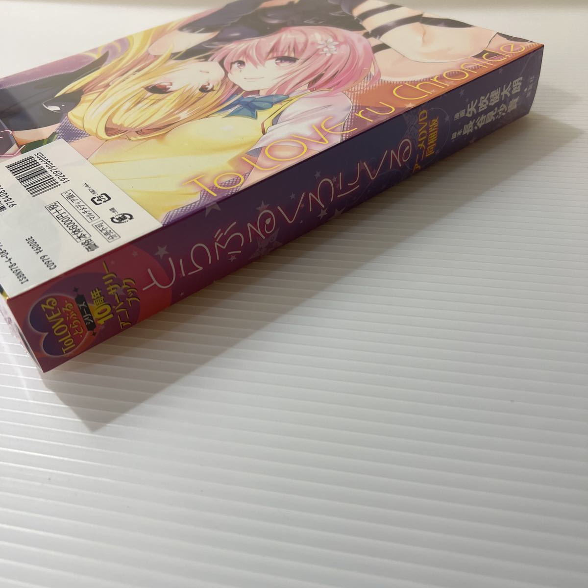 To LOVEる-とらぶる-シリーズ10周年アニバーサリーブック とらぶるくろにくる アニメDVD同梱版　_画像6