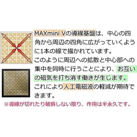 511t2009☆ 家電用電磁波ブロッカー 『MAXmini V』マックスミニブイ お得な本体11個セット 奇跡のコイルBLACK EYEブラックアイ_画像5