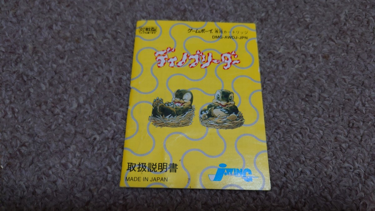 ゲームボーイ★説明書のみ★ディノブリーダー★説明書のみの画像1