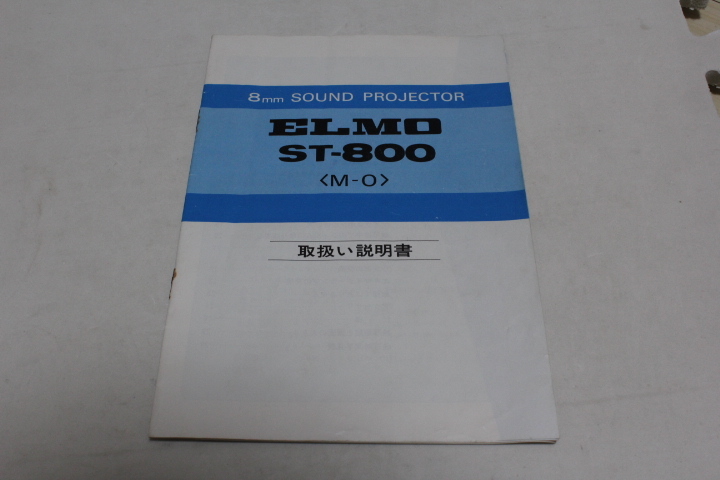 【コレクター放出品 詳細不明 ジャンク】ELMO ST-800　使用説明書 8mm 映写機_画像1