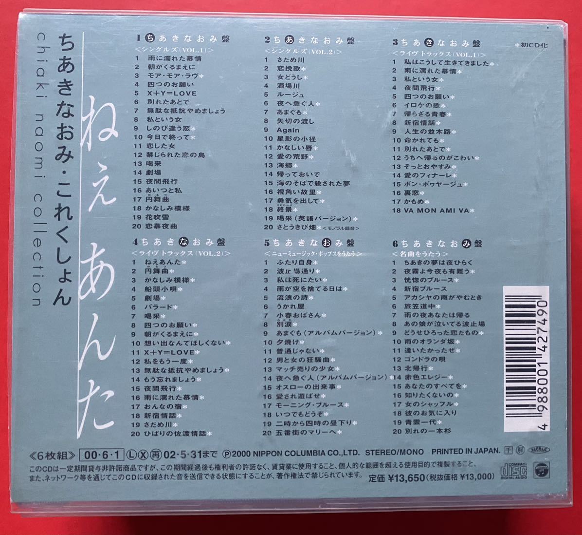 【6CD】「ちあきなおみ・これくしょん　ねぇ あんた」NAOMI CHIAKI 盤面良好_画像2