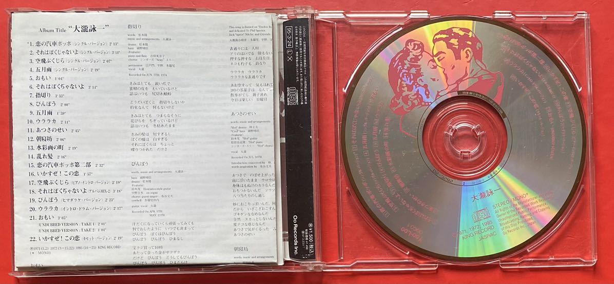 【CD】大滝詠一「大瀧詠一」 1995年盤 ナイアガラ ボーナストラックあり [10220704]の画像2
