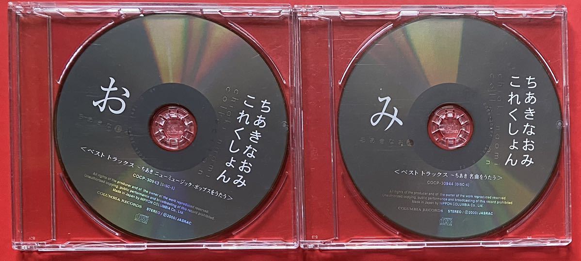 【6CD】「ちあきなおみ・これくしょん　ねぇ あんた」NAOMI CHIAKI 盤面良好_画像6