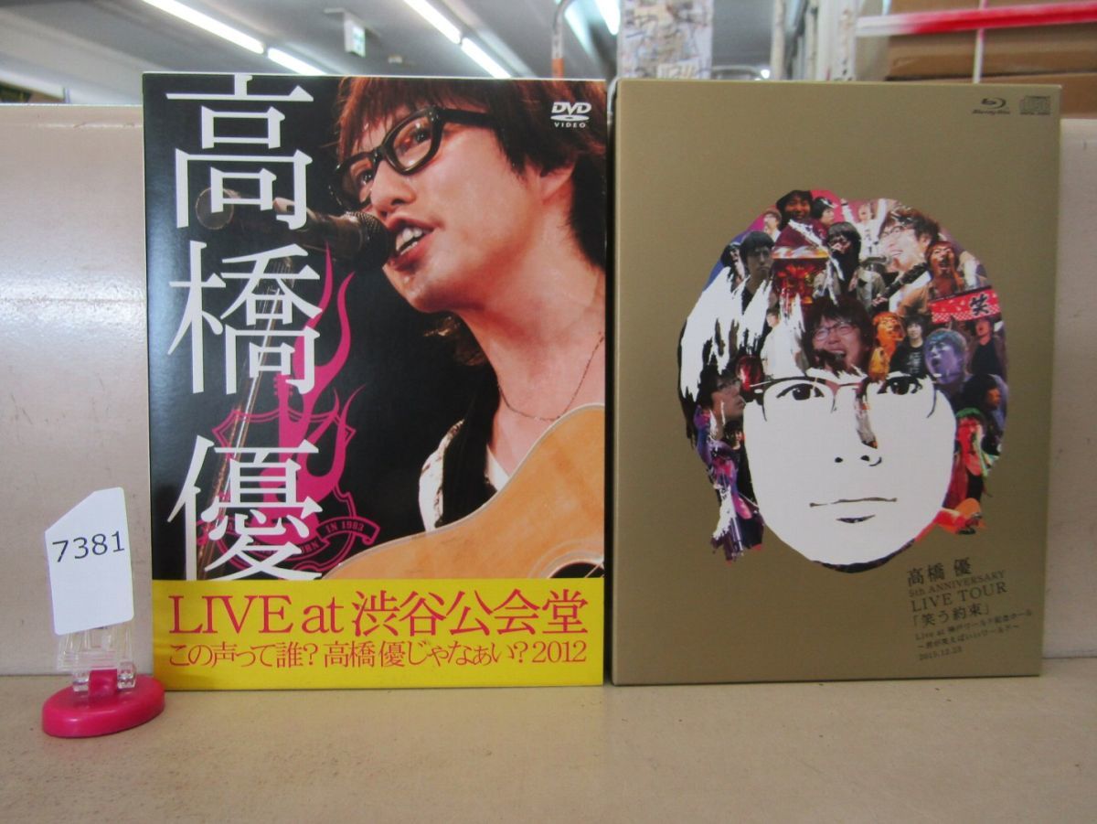 7381　AH美品 高橋優 2本セットこの声って誰？高橋優じゃなぁい？2012・ 5th ANNIVERSARY LIVE TOUR「笑う約束」_画像1