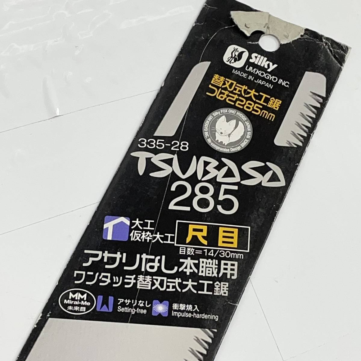 送料無料h54050 Silky TUBASA 替刃 大工鋸 鋸 ノコギリ つばさ 335-28 尺目 5点セット 工具 大工 仮枠大工 未使用_画像3