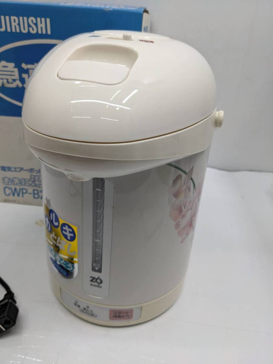 送料無料h54383 象印 ZOJIRUSHI 電気エアーポット CWP-B22-FD 2.2L 胡蝶蘭 湯沸かし 給湯 小物家電 未使用_画像5