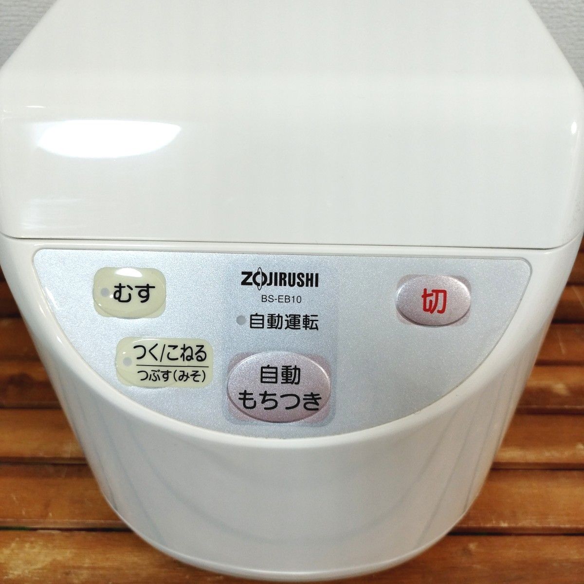 ショッピング大特価 ZOJIRUSHI マイコンもちつき機 力もち 1升 BS-EB10