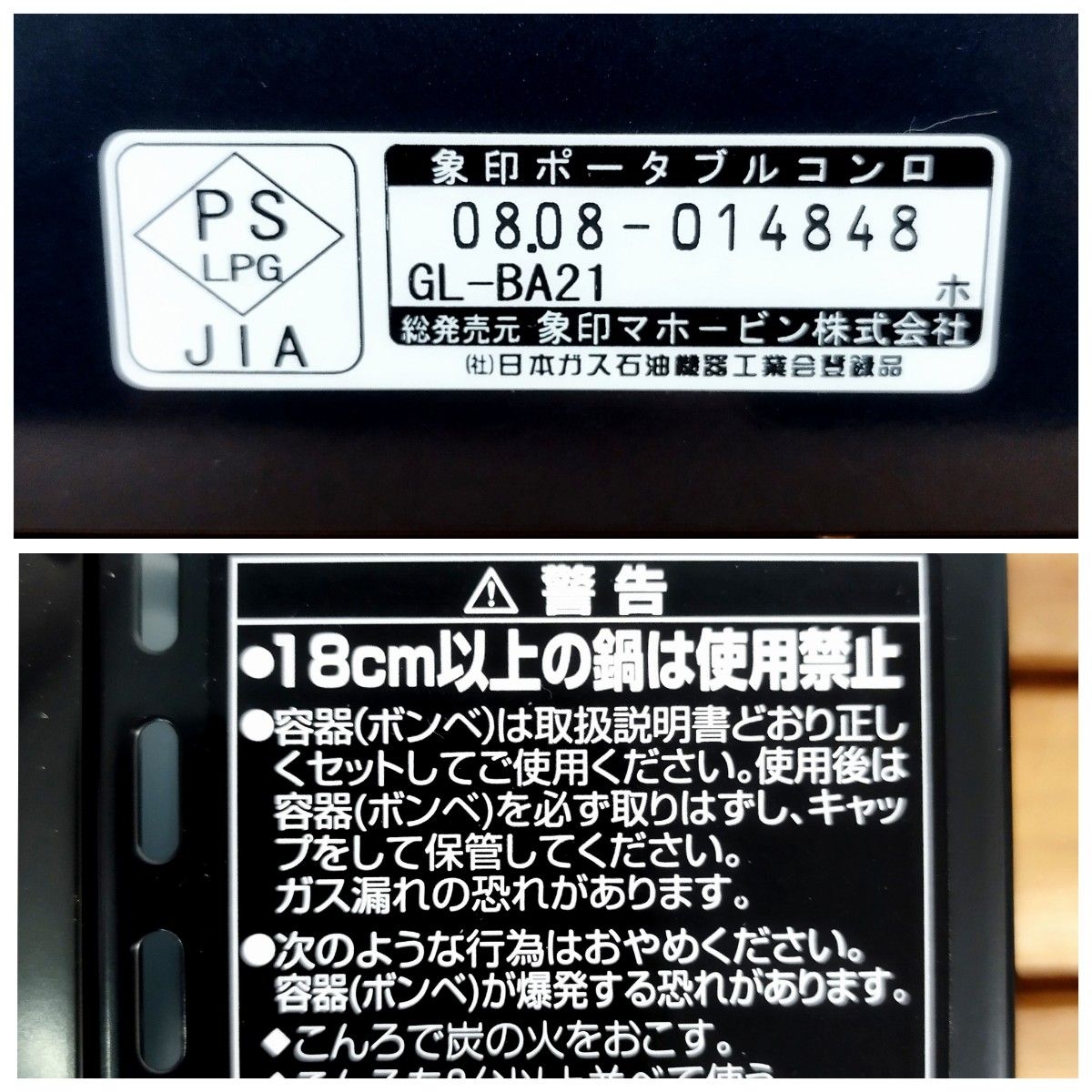 【新品・未使用】象印★ポータブルミニコンロ 火膳 GL-BA21-AM