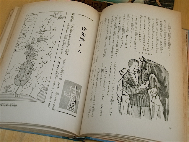 昭和34年 学習日本風土記 中部地方 講談社 昭和レトロ 児童読み物 古写真 地理 生活 歴史 民話 偉人伝 郷土史_画像6